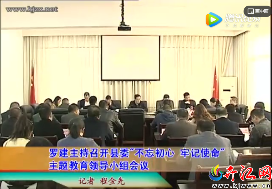 羅建主持召開縣委“不忘初心 牢記使命”主題教育領(lǐng)導(dǎo)...