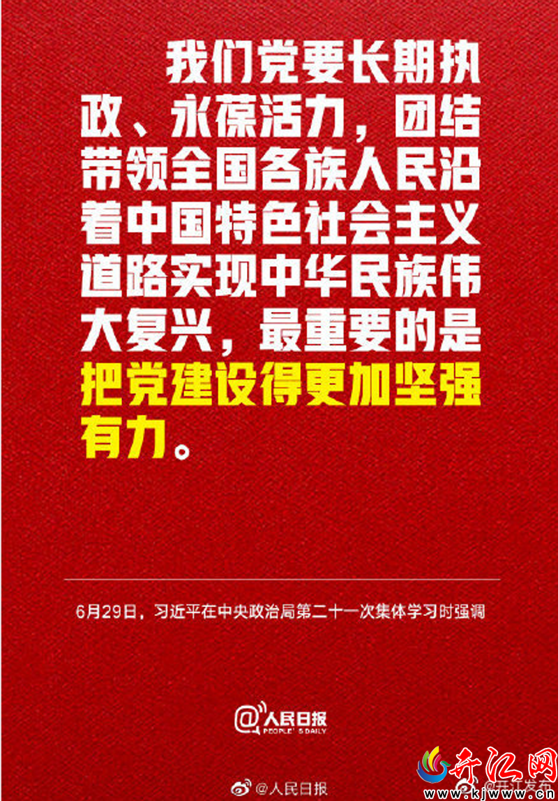 習(xí)近平：不斷把黨建設(shè)得更加堅(jiān)強(qiáng)有力