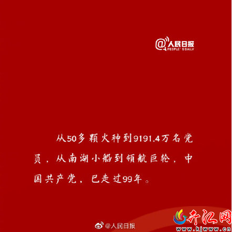 黨的99歲生日
