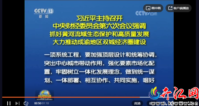 習(xí)近平主持召開中央財(cái)經(jīng)委員會(huì)第六次會(huì)議，強(qiáng)調(diào)大力推...