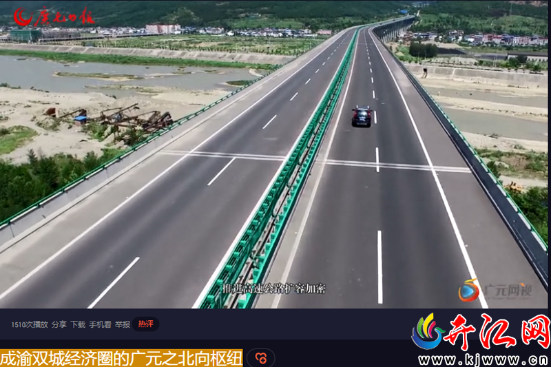 成渝雙城經(jīng)濟(jì)圈的廣元之北向樞紐 成渝雙城經(jīng)濟(jì)圈的廣...
