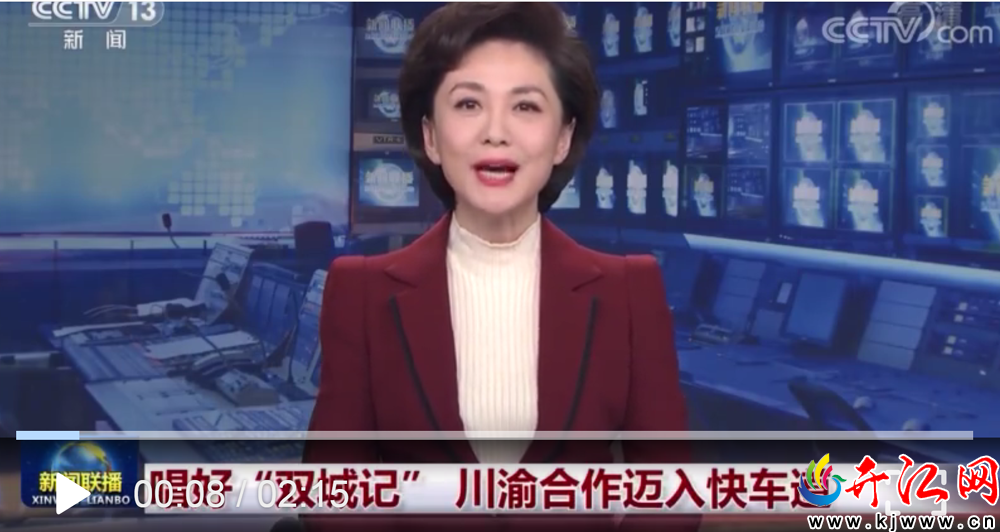 唱好“雙城記” 川渝合作邁入快車道