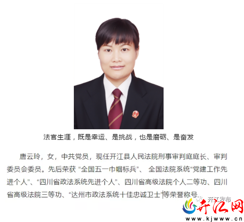 政法英模！不悔法官歲月 書寫使命擔(dān)當(dāng) —— 唐云玲